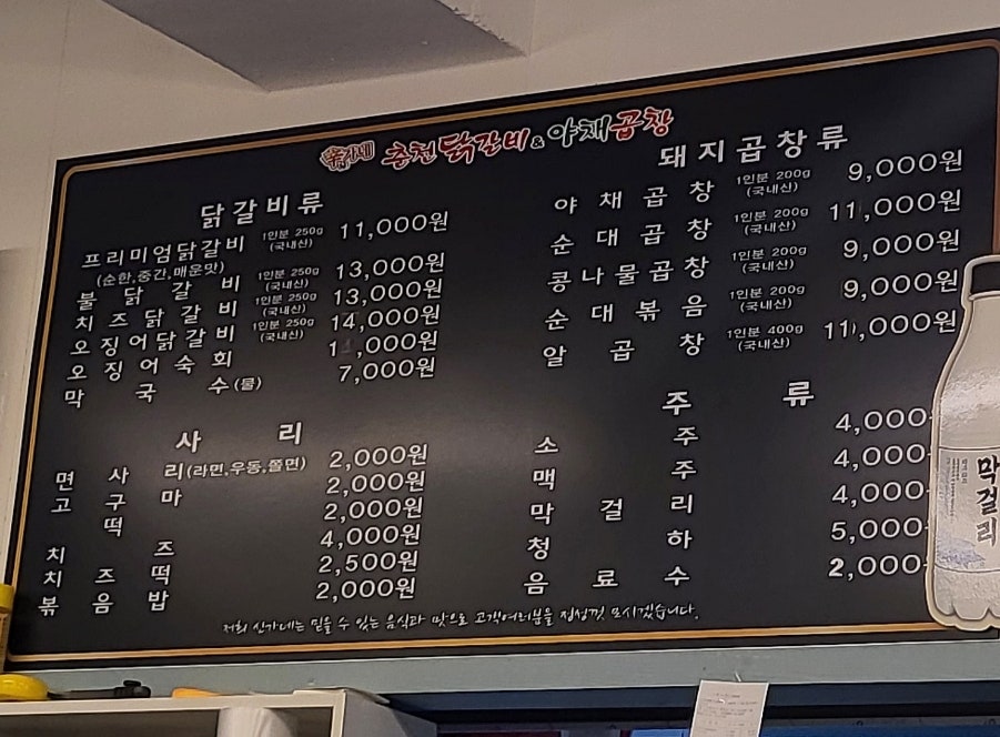 신가네춘천닭갈비야채곱창 이미지