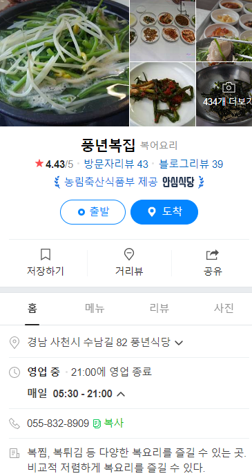 풍년복집 이미지