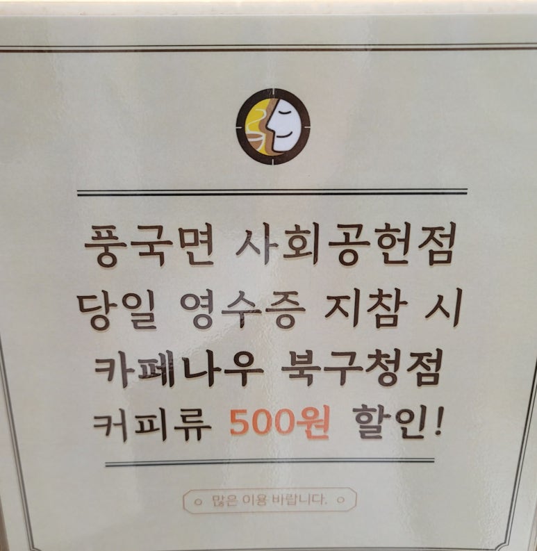 풍국면사회공헌점 이미지