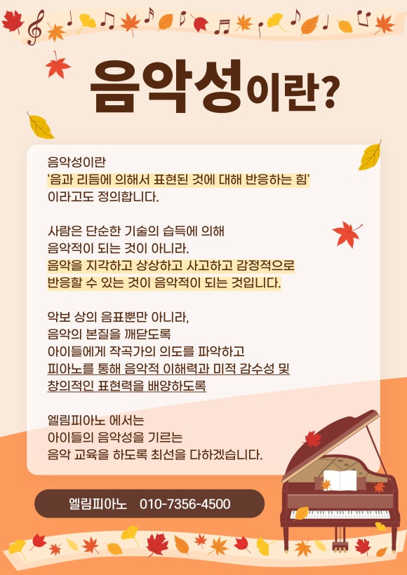 엘림피아노학원 이미지