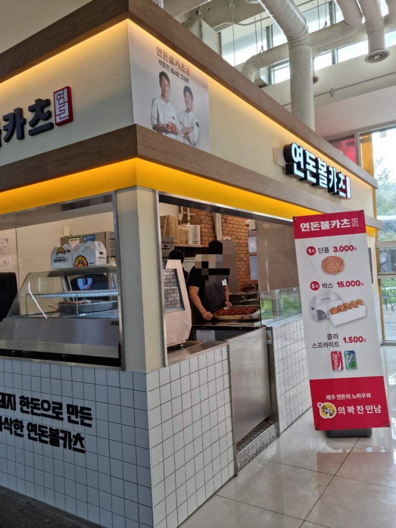 매송(하)휴게소(연돈볼카츠) 이미지