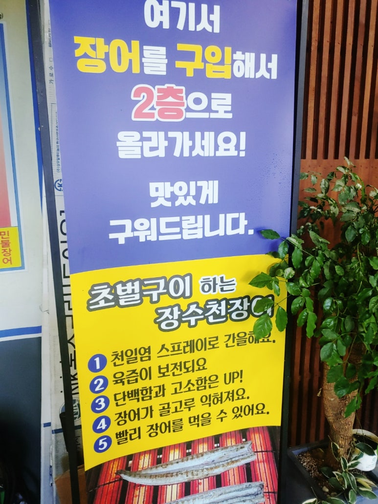 장수천장어수산 이미지
