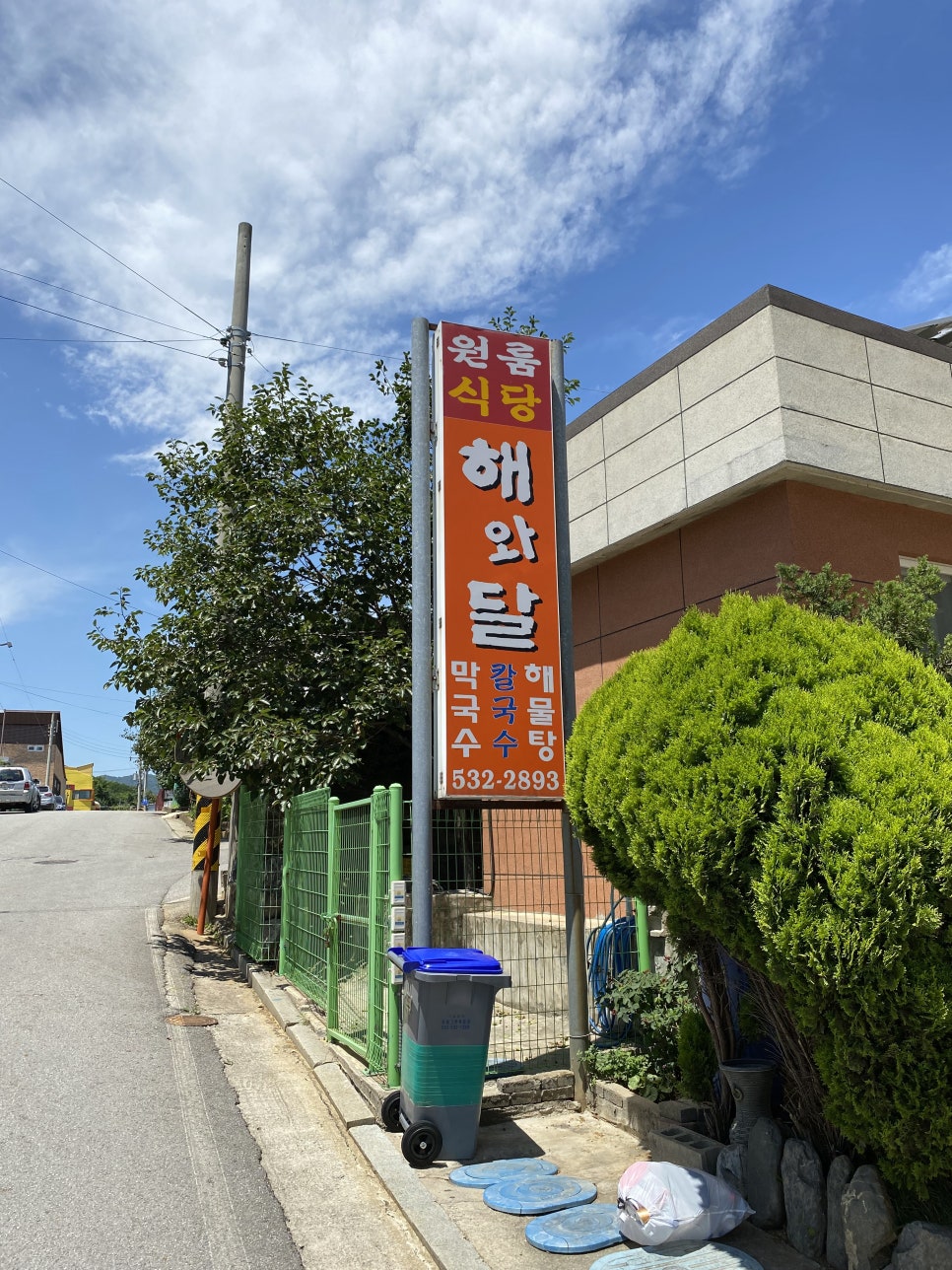 해와달 식당 이미지
