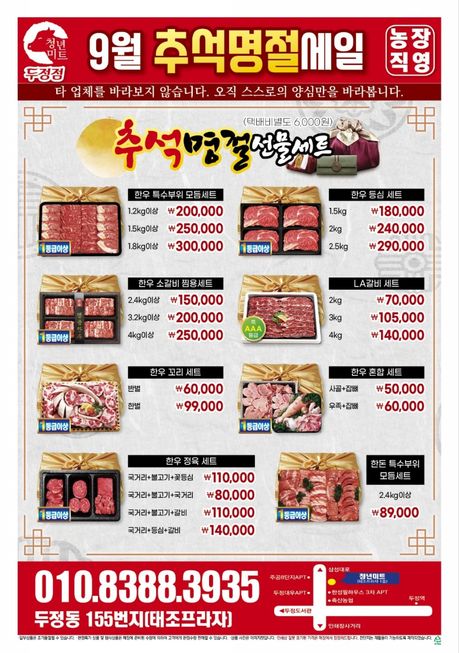 소바우청년미트두정역점 이미지