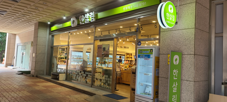 초록마을옥정 이미지