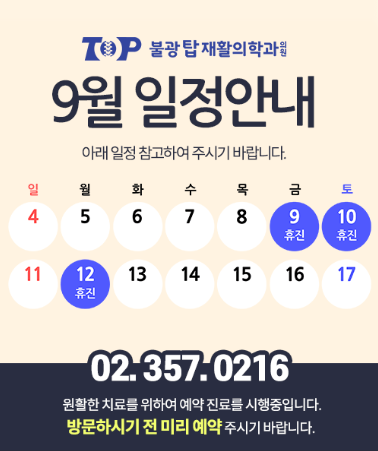 불광탑재활의학과의원 이미지