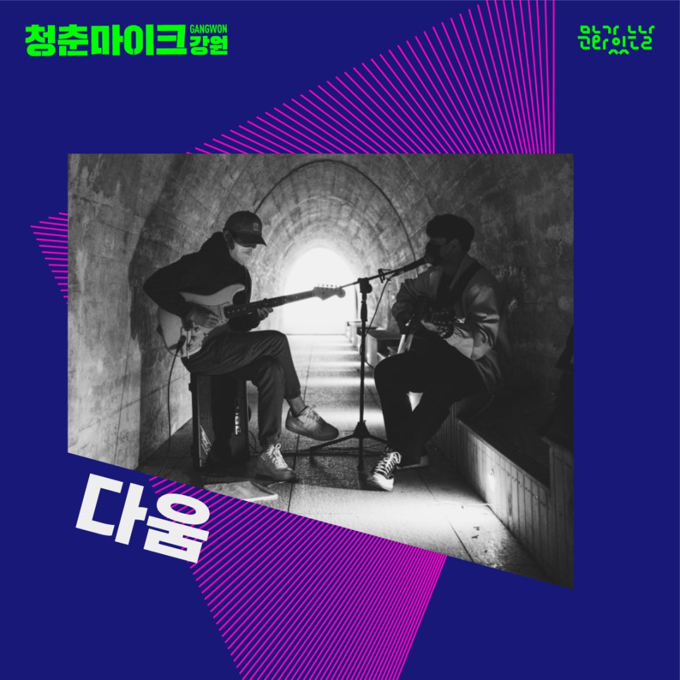 청춘다움 이미지