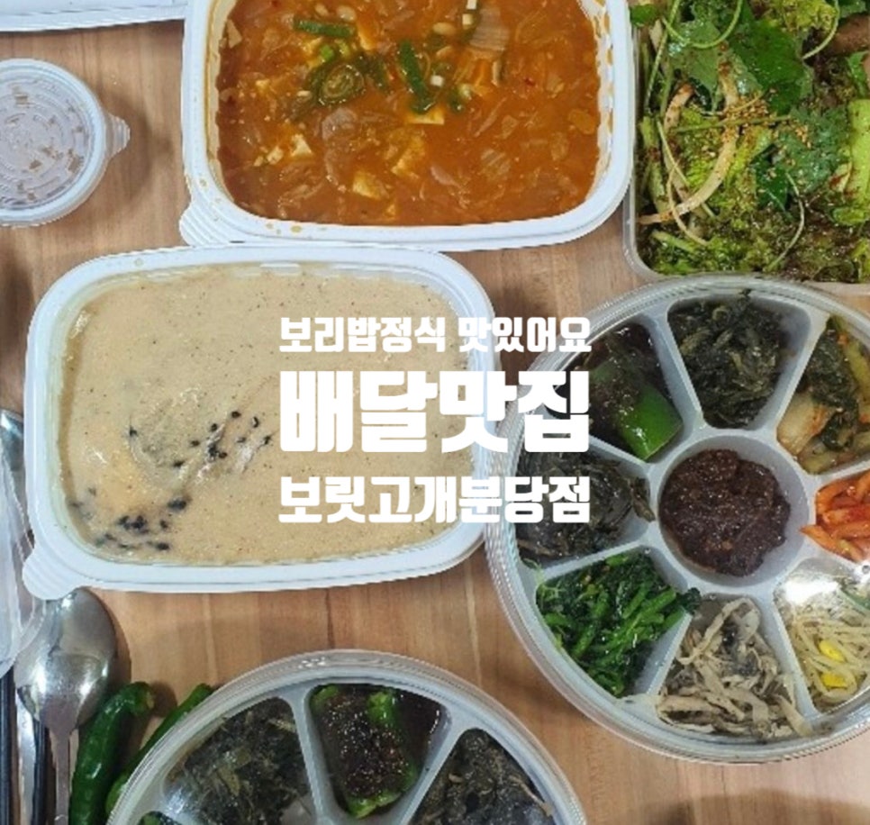 보릿고개 분당점 이미지