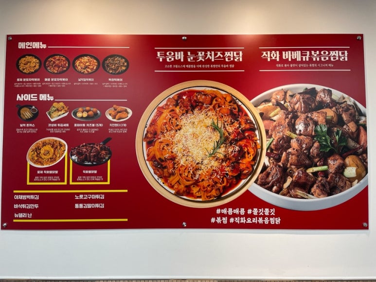 직화볶음찜닭볶찜광주 이미지