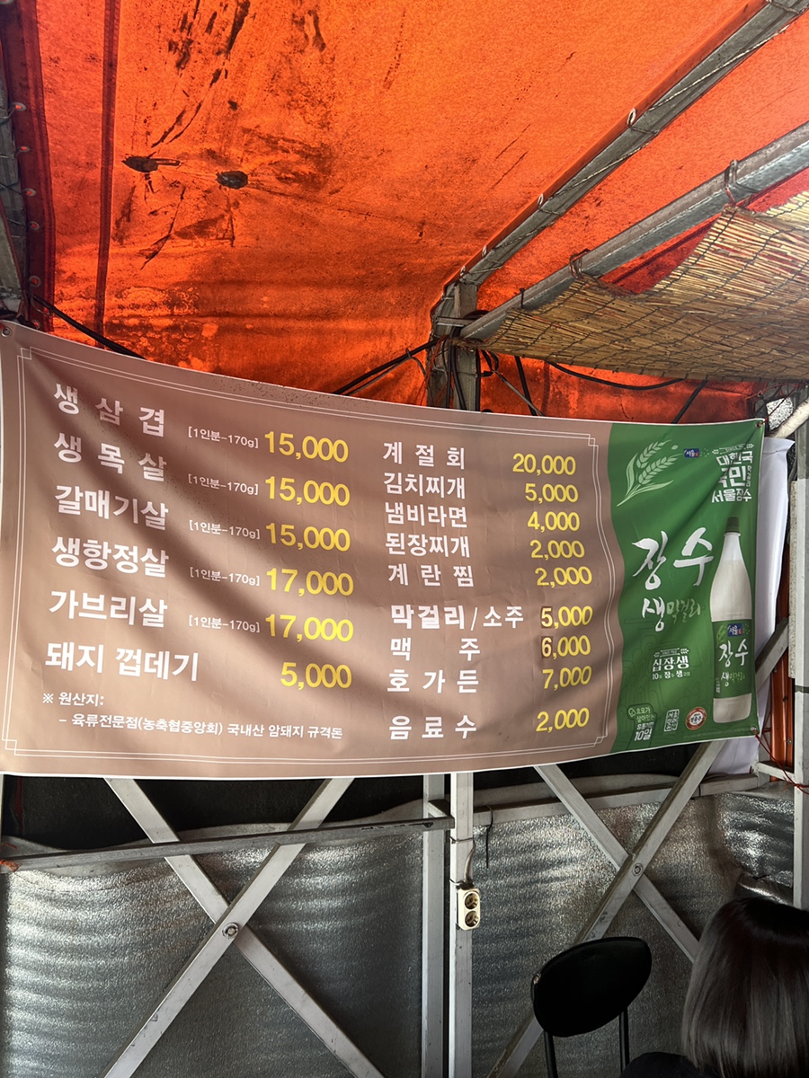 마포생소금구이 이미지