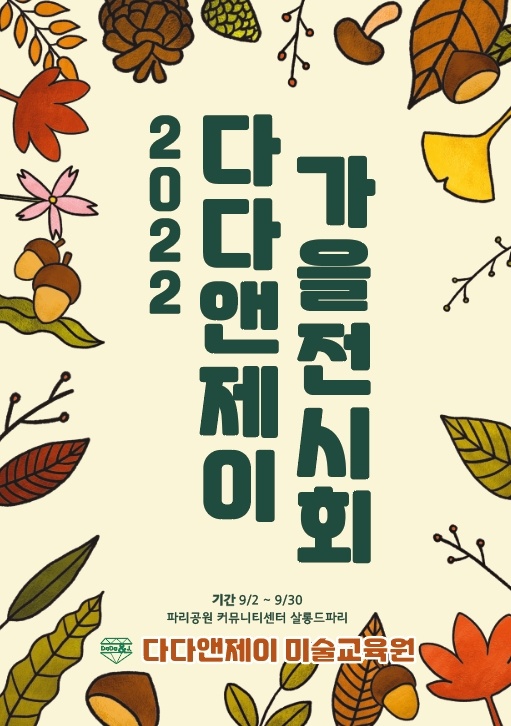 다다앤제이미술학원 이미지