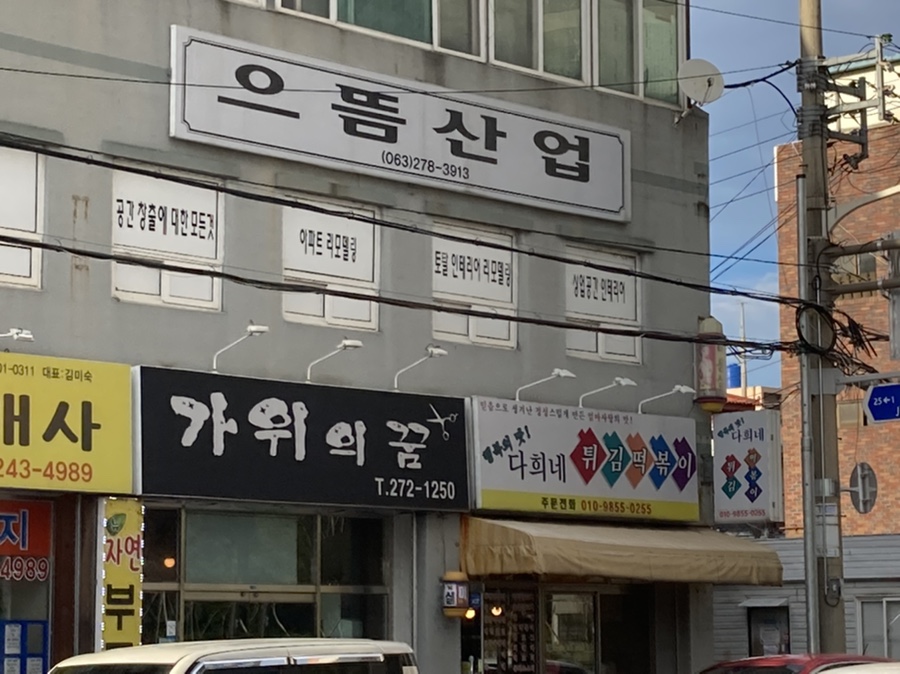 다희네분식 이미지