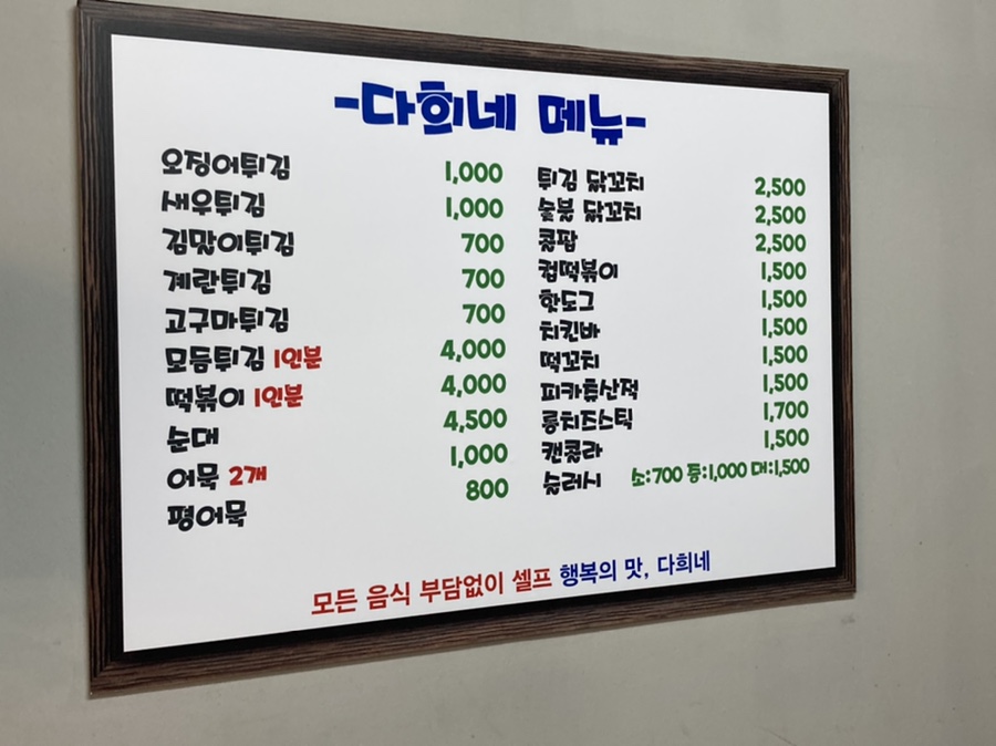 다희네분식 이미지