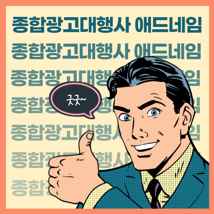 종합광고예전 이미지