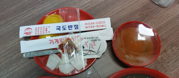 국도반점 이미지