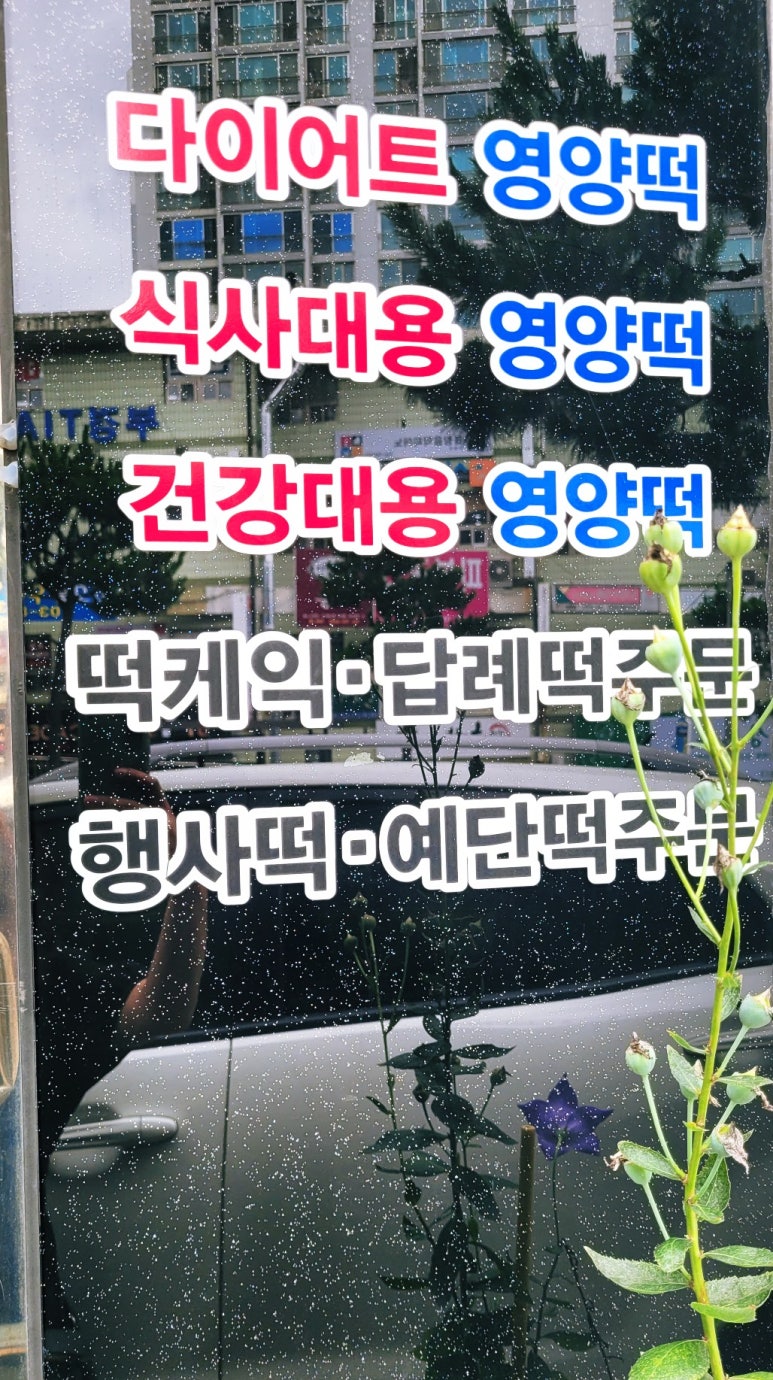 소담떡 이미지