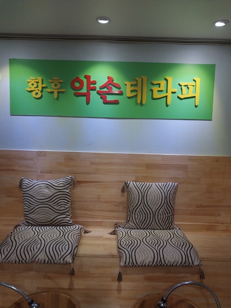 약손테라피 이미지