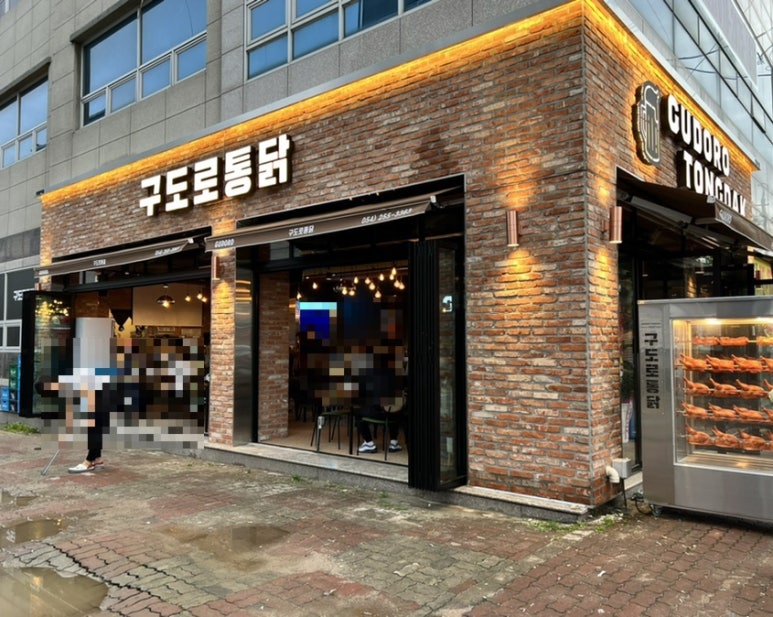 구도로통닭포항 이미지