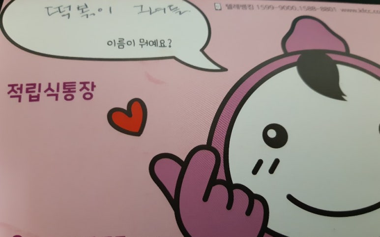 떡볶이와절친들 이미지