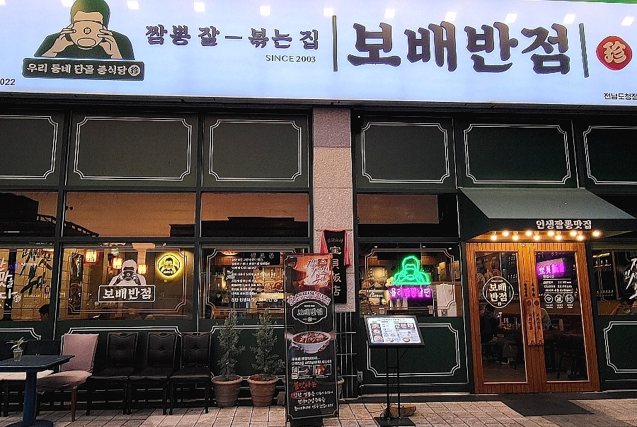 오룡반점 이미지