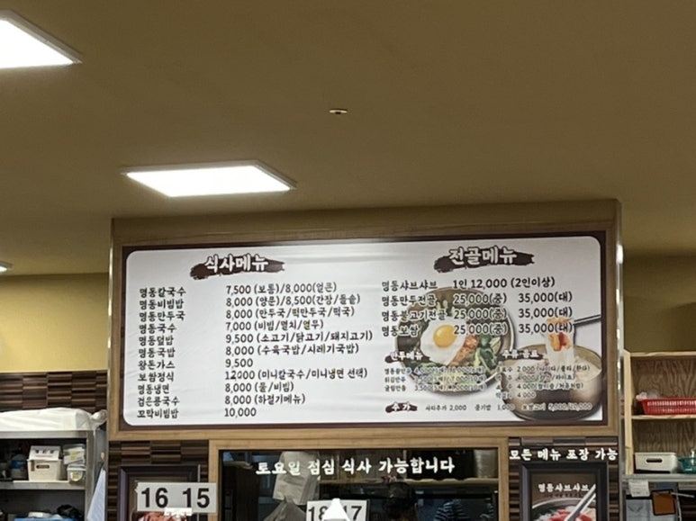 명동칼국수갑을점 이미지