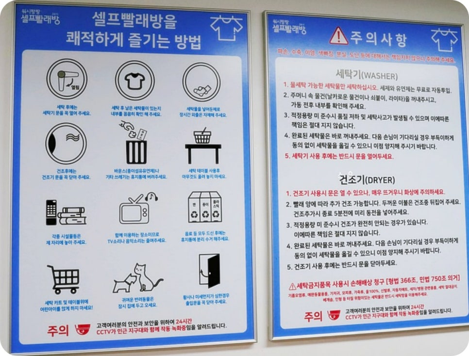 워시팡팡셀프빨래방광주 이미지