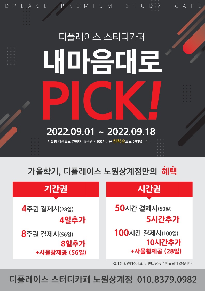 디플레이스스터디카페노원 이미지