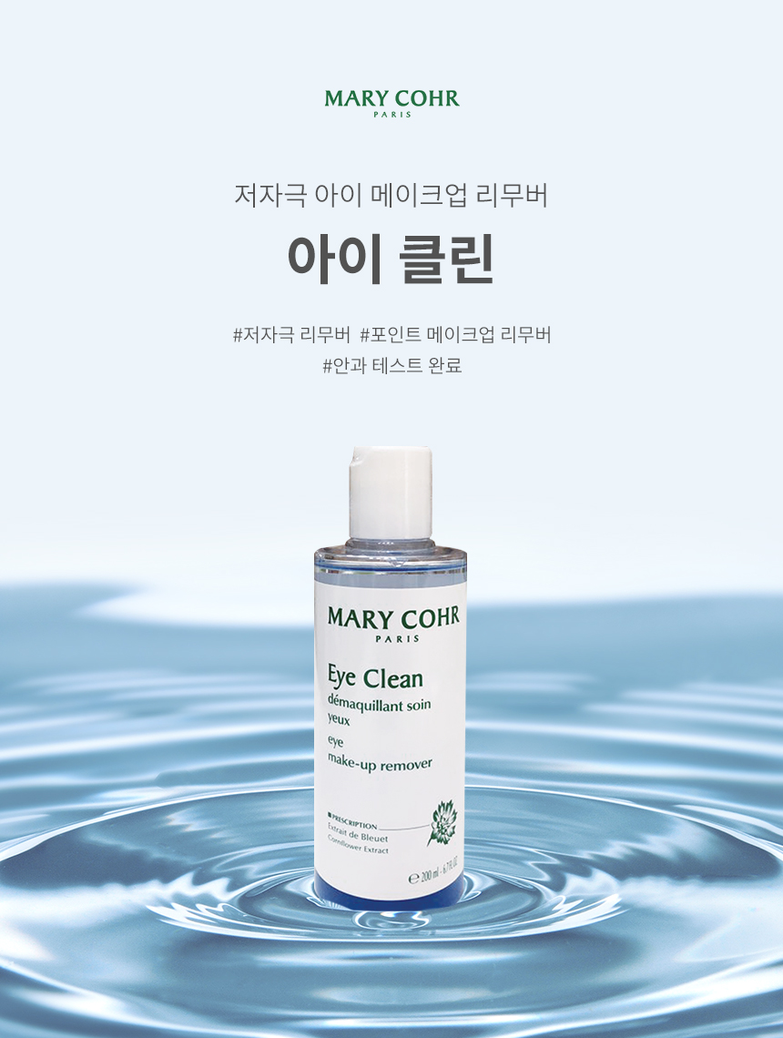 아이클린 이미지