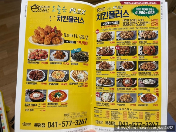 치킨플러스천안목천점 이미지