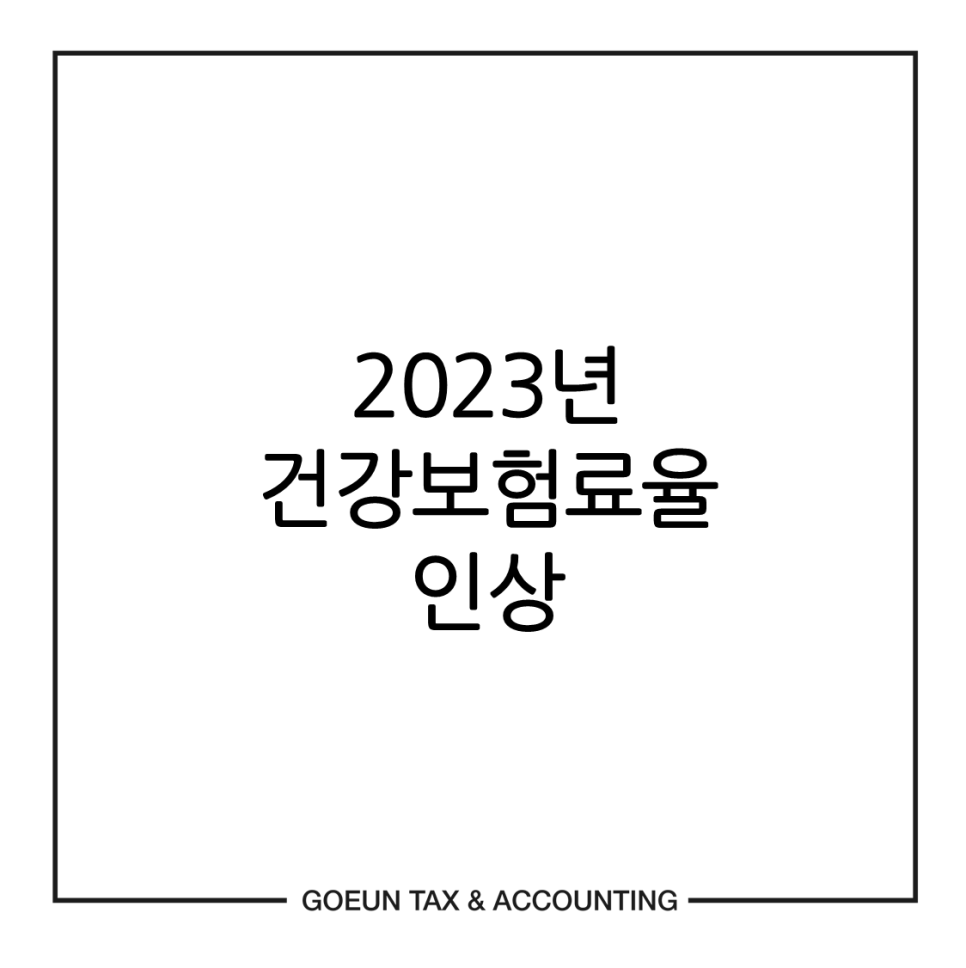 고은세무회계 이미지
