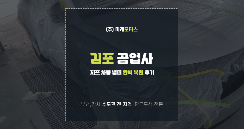 미래공업사 이미지