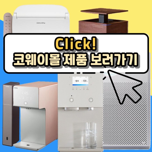 코웨이렌탈 이미지