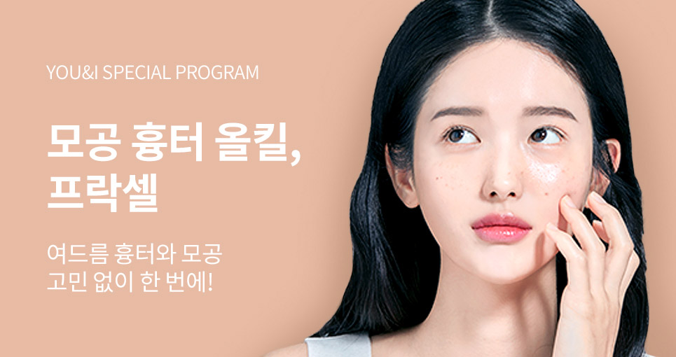 유앤아이스킨케어 이미지