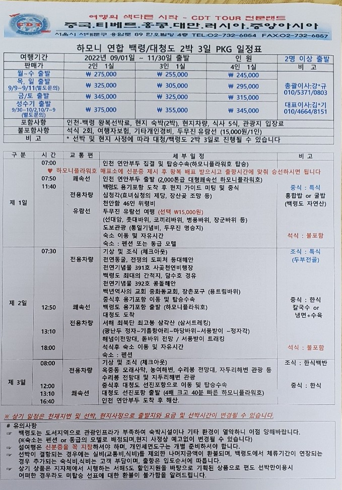 경성여행사 이미지