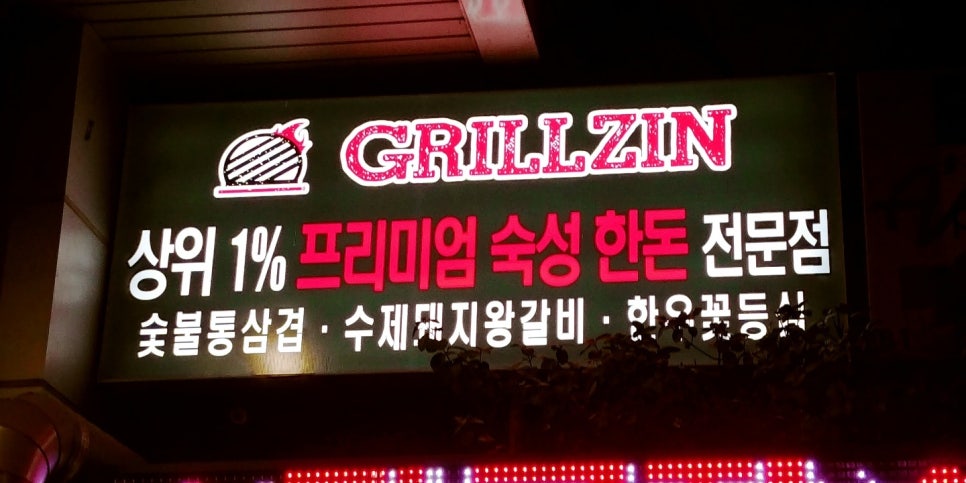 남부고기 이미지