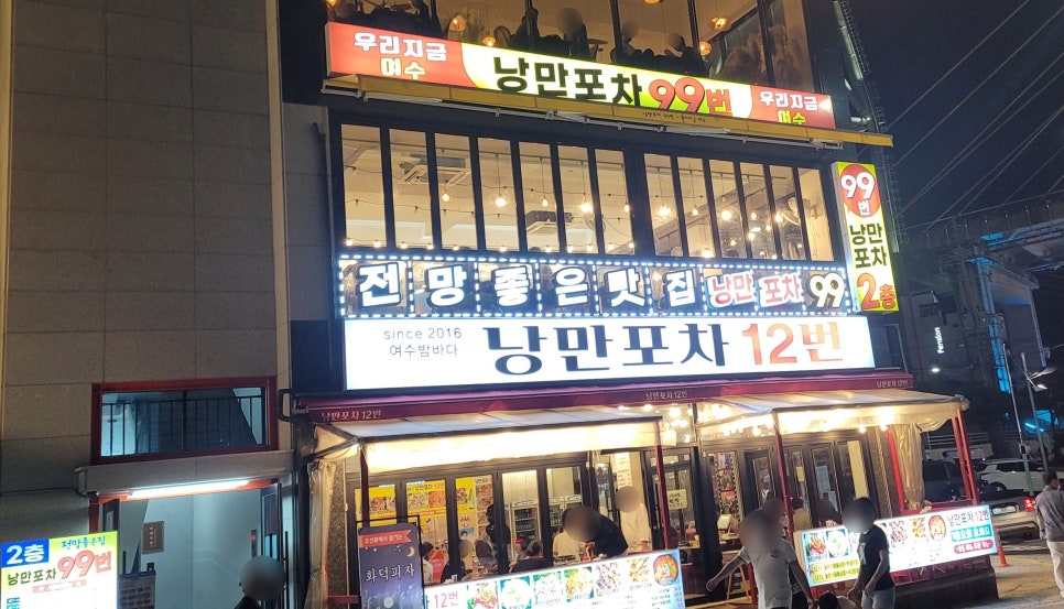 낭만 포차 99 이미지