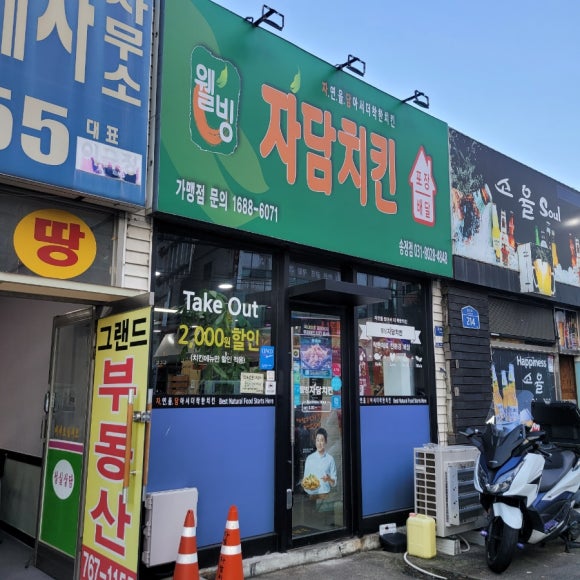 자담치킨 송정점 이미지