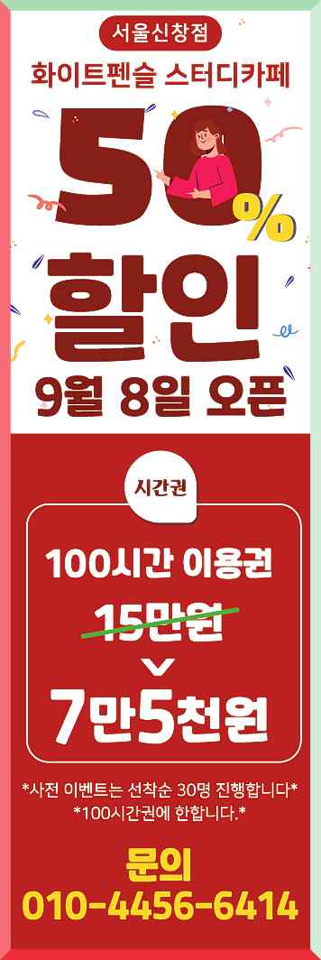 화이트펜슬스터디카페서울 이미지