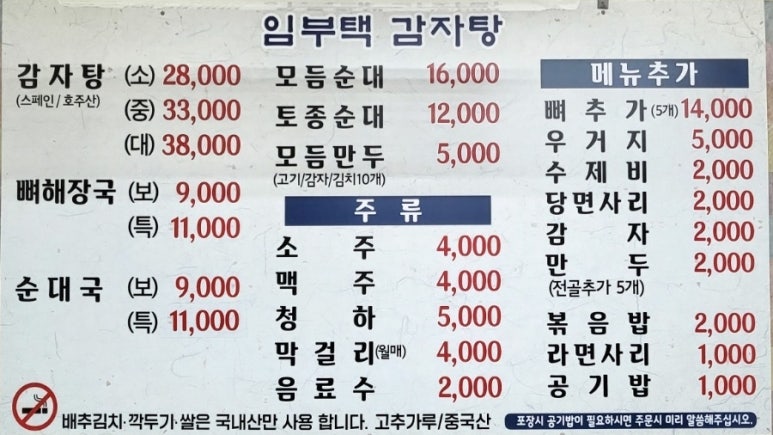 임부택감자탕 이미지