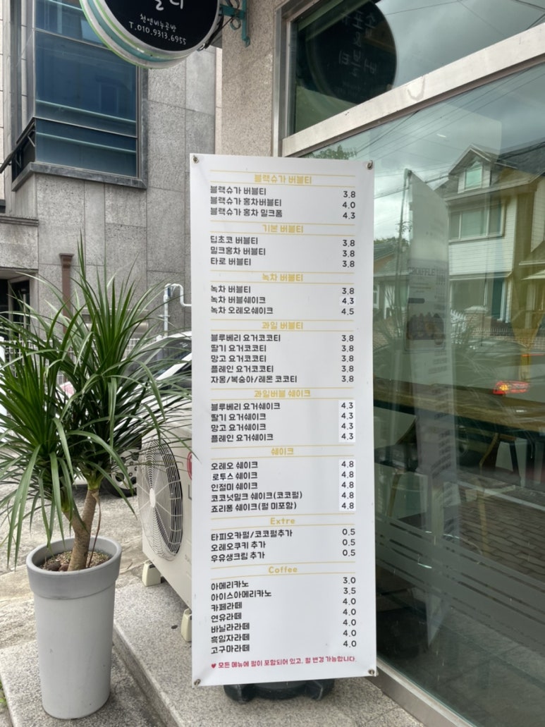 솝포유앤버블티 이미지