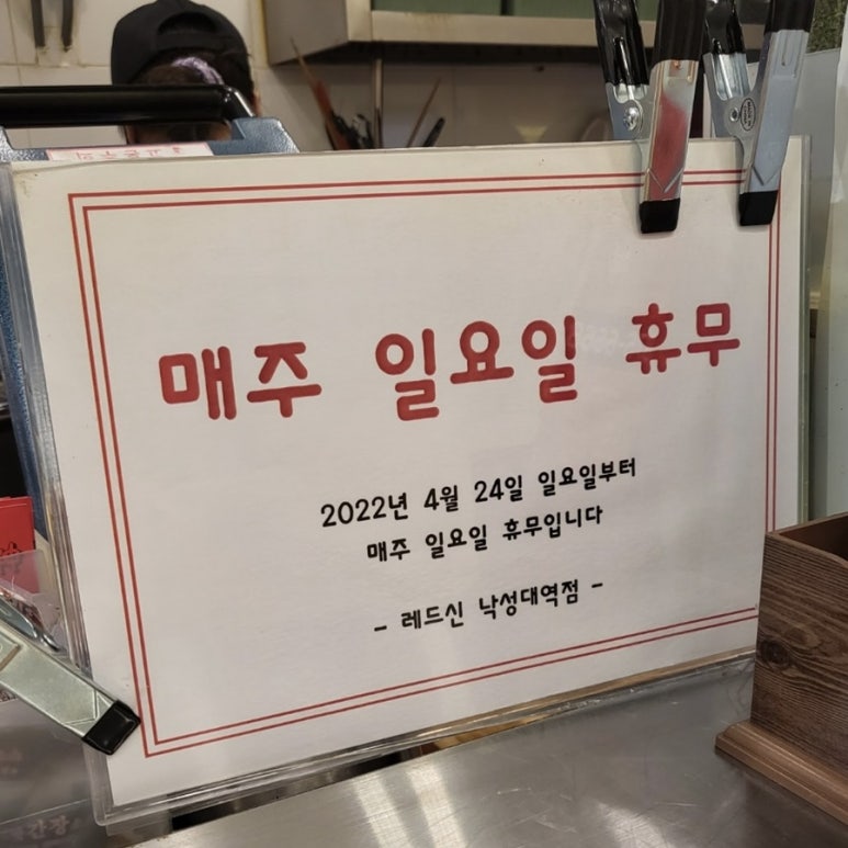 레드신낙성대역점 이미지