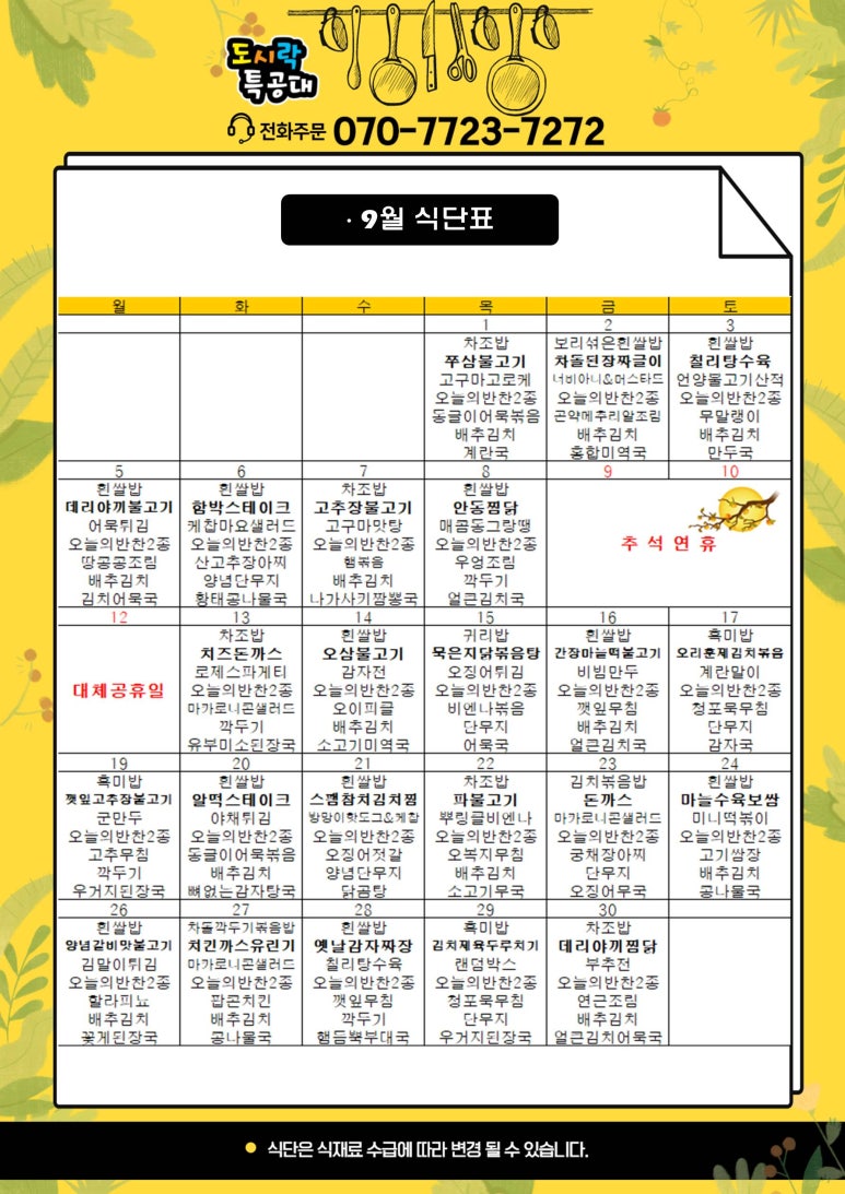 도시락특공대 이미지