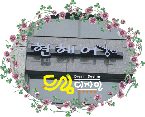 현헤어스토리 이미지