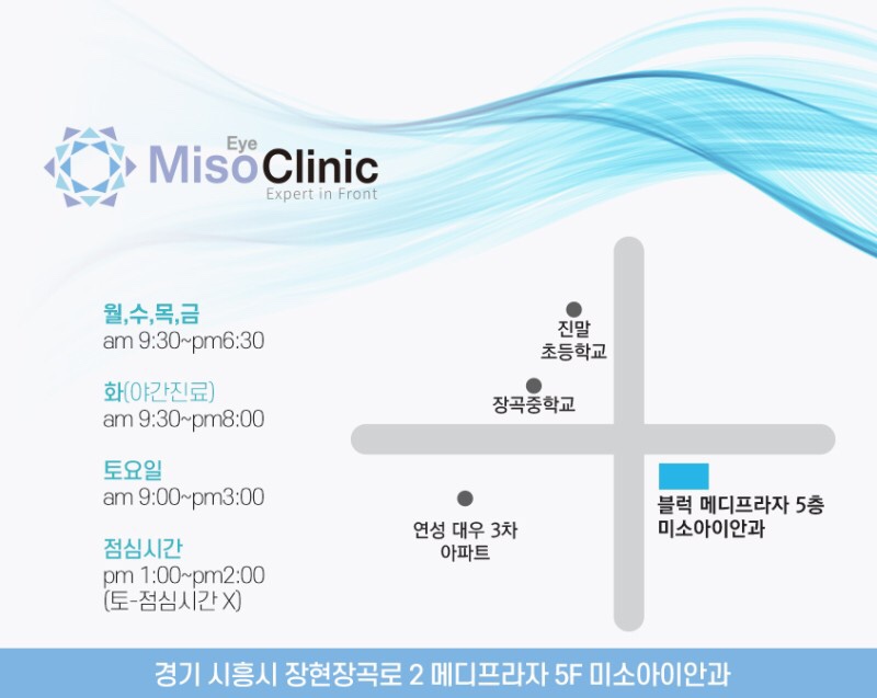 장곡미소아이안과 이미지