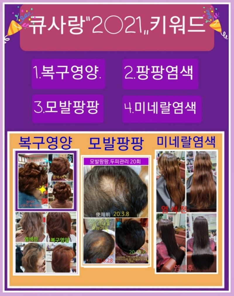 큐사랑머리염색 이미지