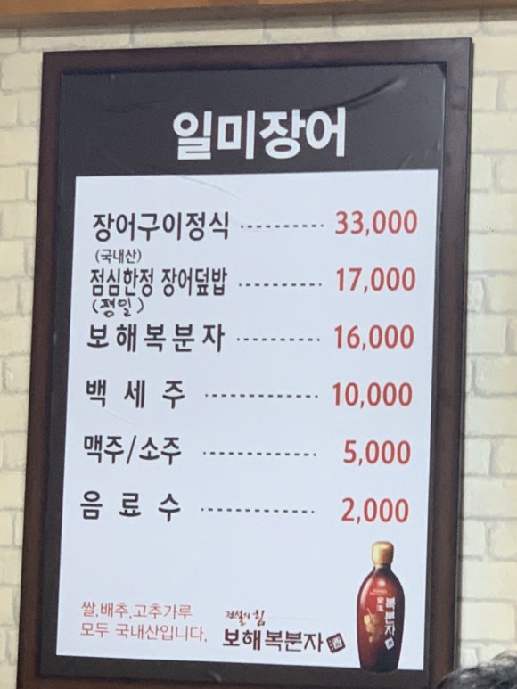 일미장어덮밥 이미지