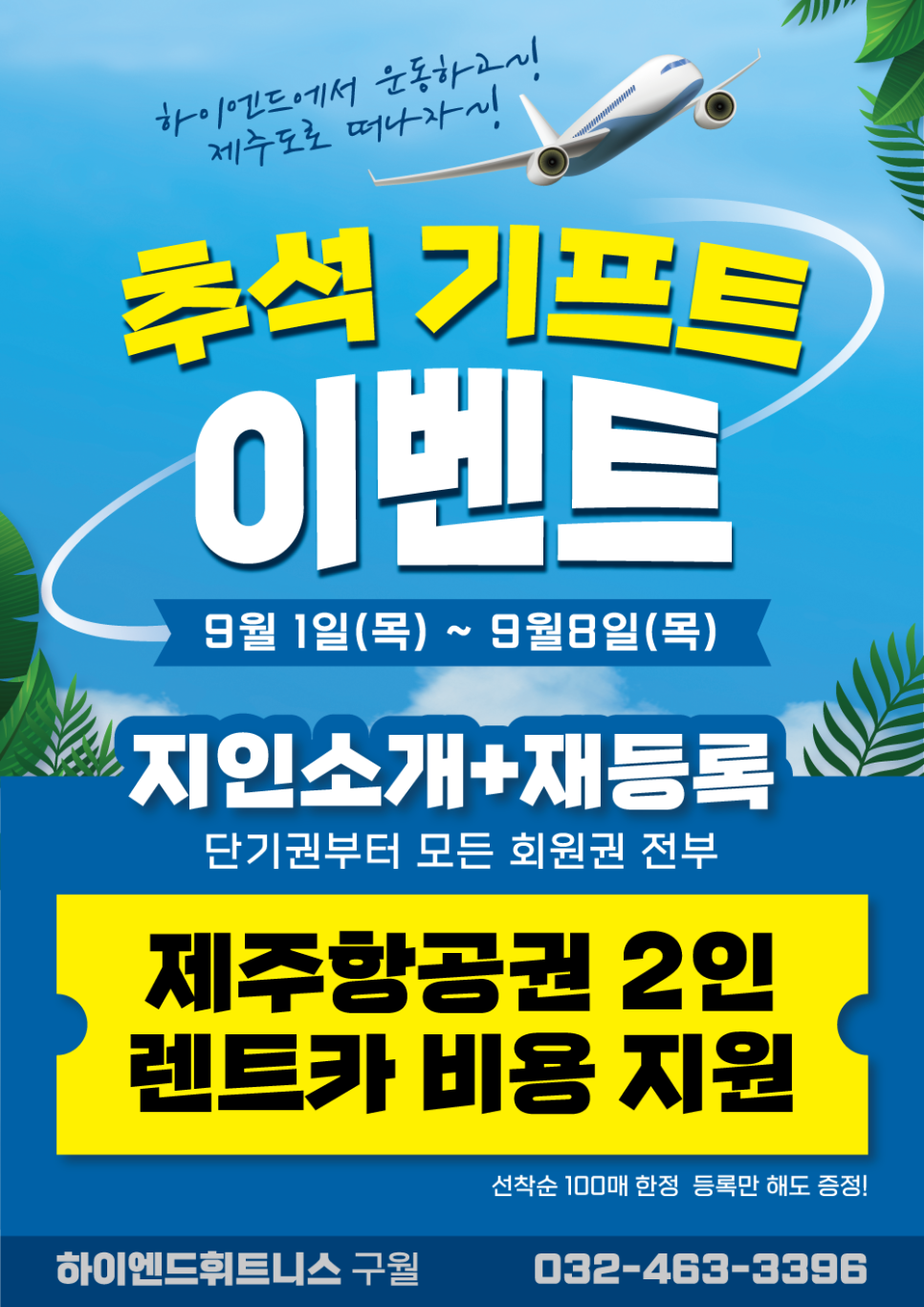 하이엔드휘트니스구월 이미지