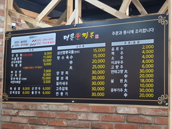 명문신짬뽕 이미지