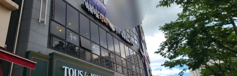 두끼혁신점 이미지
