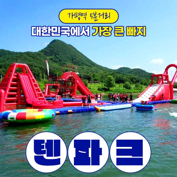 가평레저파크 이미지